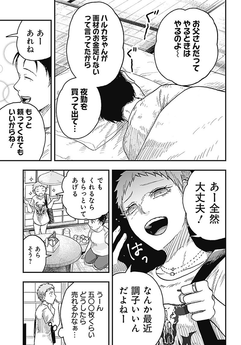 ドゥーム 第4.2話 - Page 11