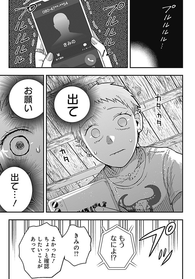 ドゥーム 第4.2話 - Page 15