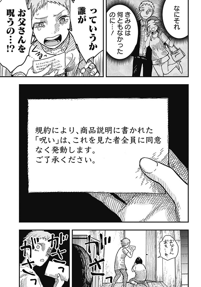 ドゥーム 第4.3話 - Page 3