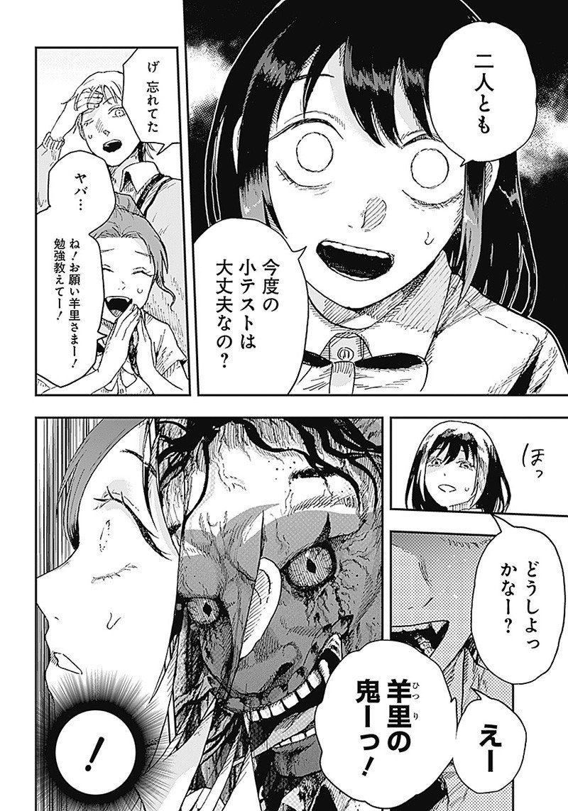 ドゥーム 第11.2話 - Page 6