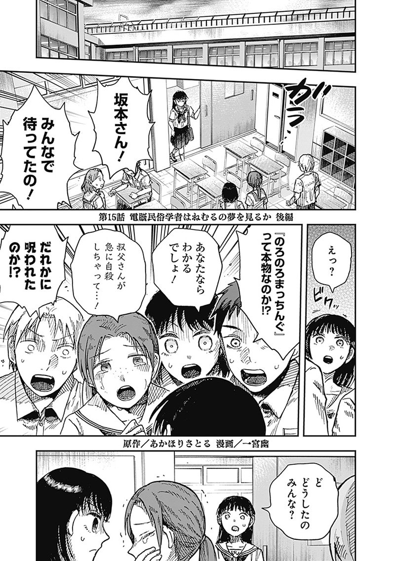 ドゥーム 第15.1話 - Page 1