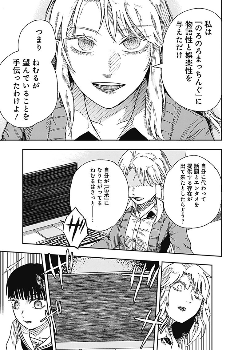 ドゥーム 第15.1話 - Page 13