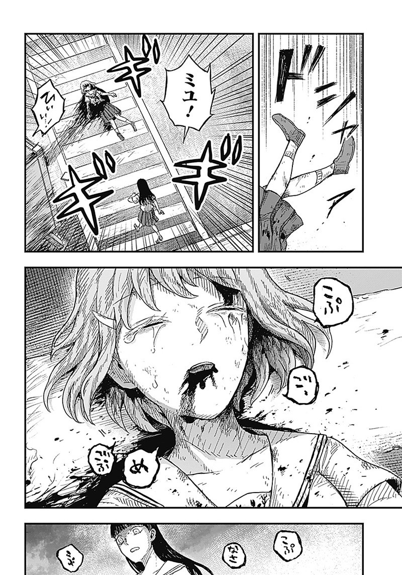 ドゥーム 第1.2話 - Page 21