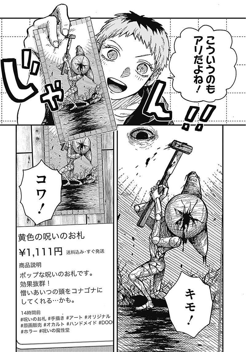 ドゥーム 第4.1話 - Page 16