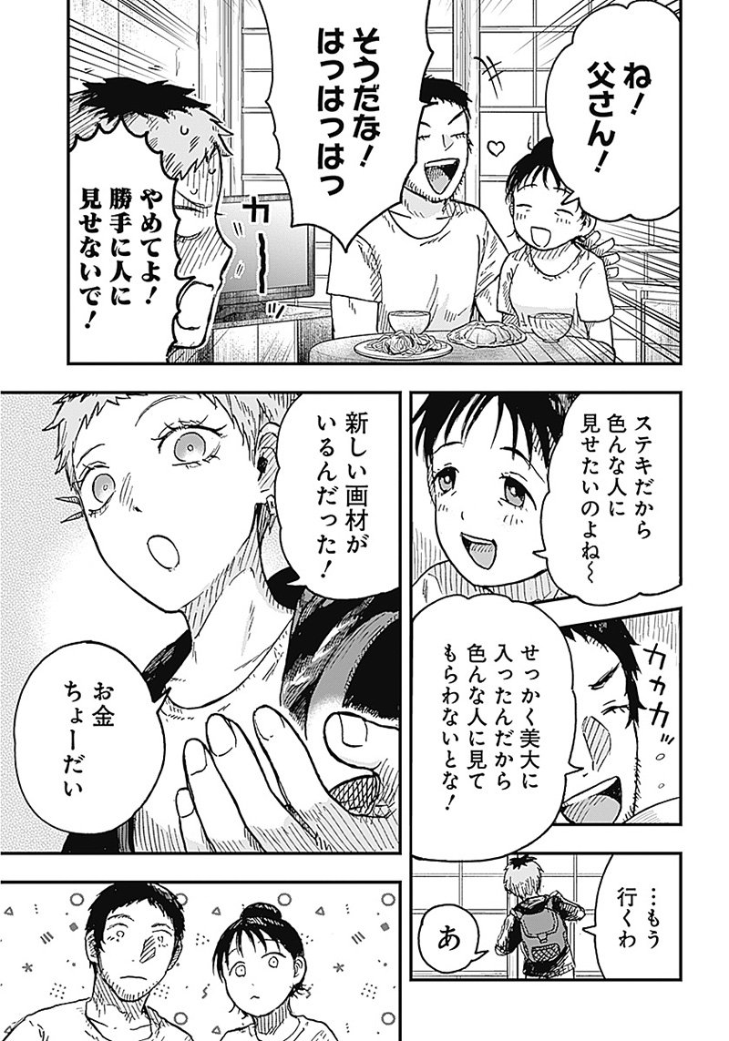 ドゥーム 第4.1話 - Page 7