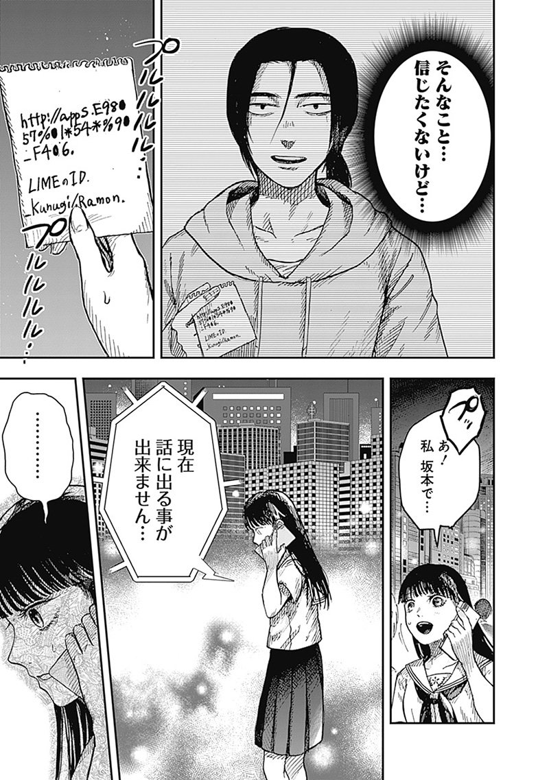 ドゥーム 第14.1話 - Page 11