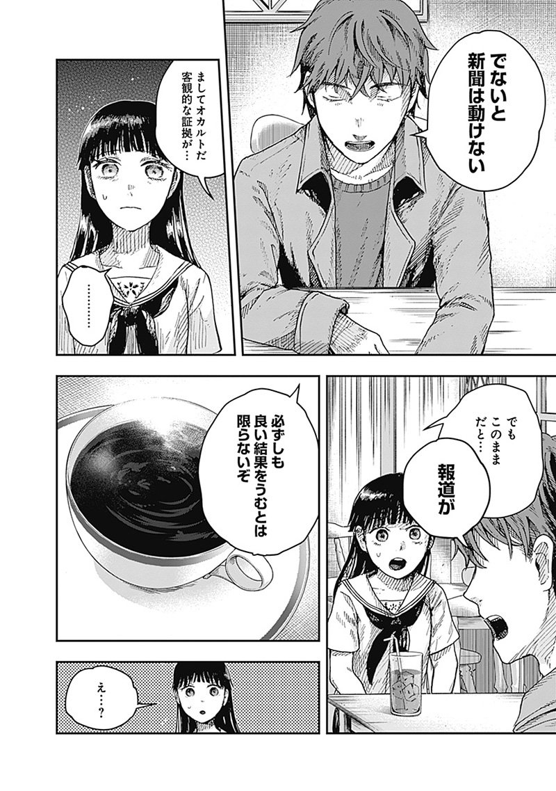 ドゥーム 第14.1話 - Page 4