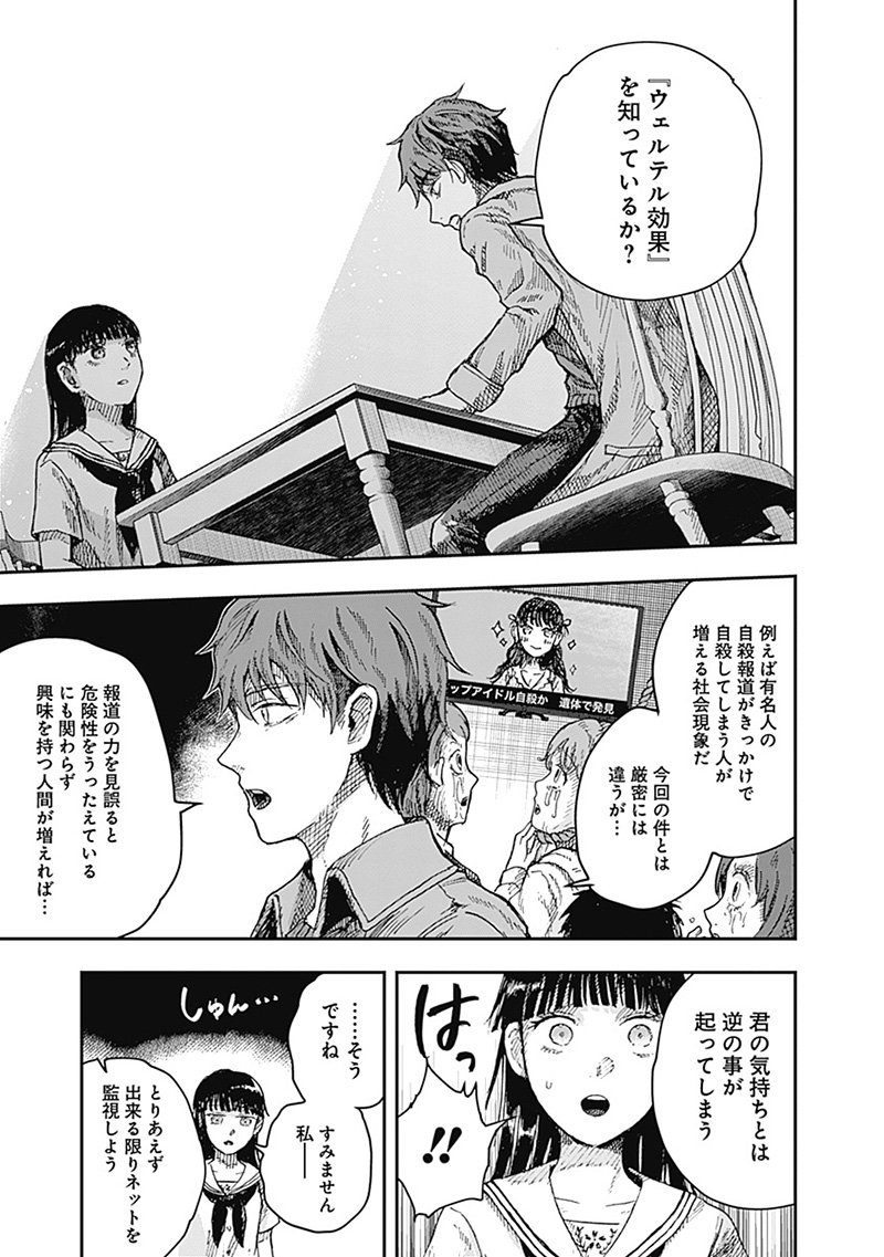 ドゥーム 第14.1話 - Page 5