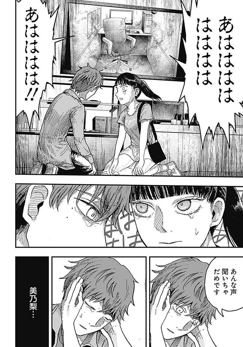 ドゥーム 第6.3話 - Page 13