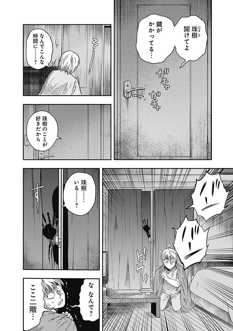 ドゥーム 第12.3話 - Page 2