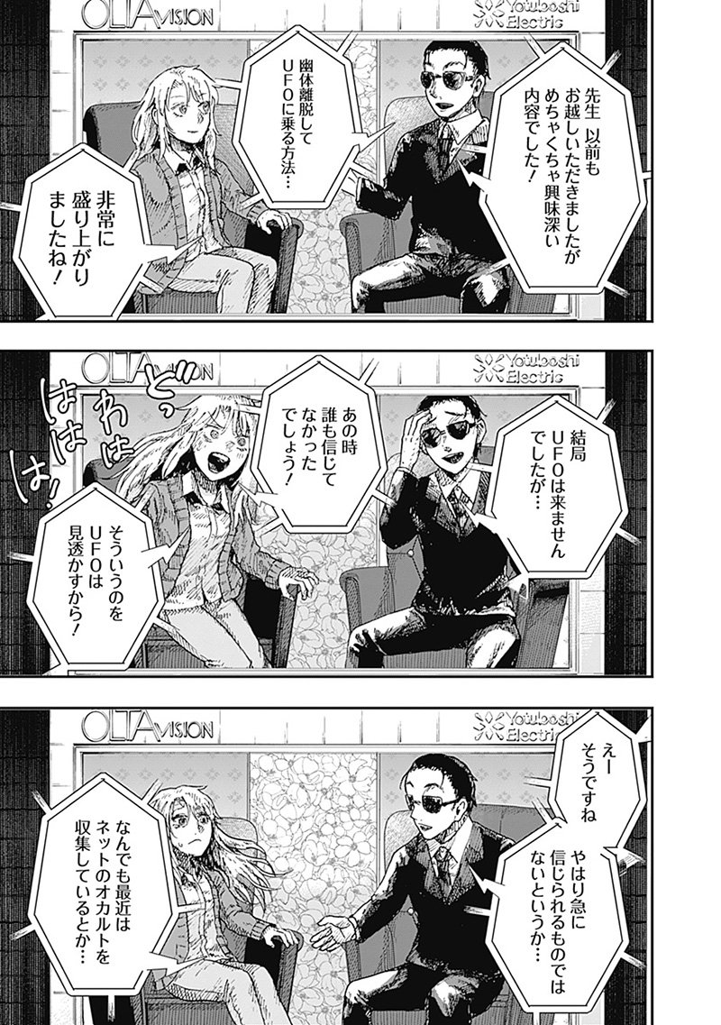 ドゥーム 第14.2話 - Page 5