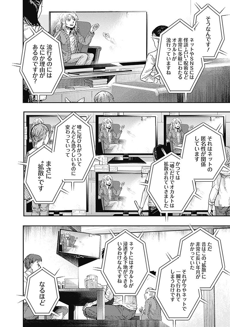 ドゥーム 第14.2話 - Page 6