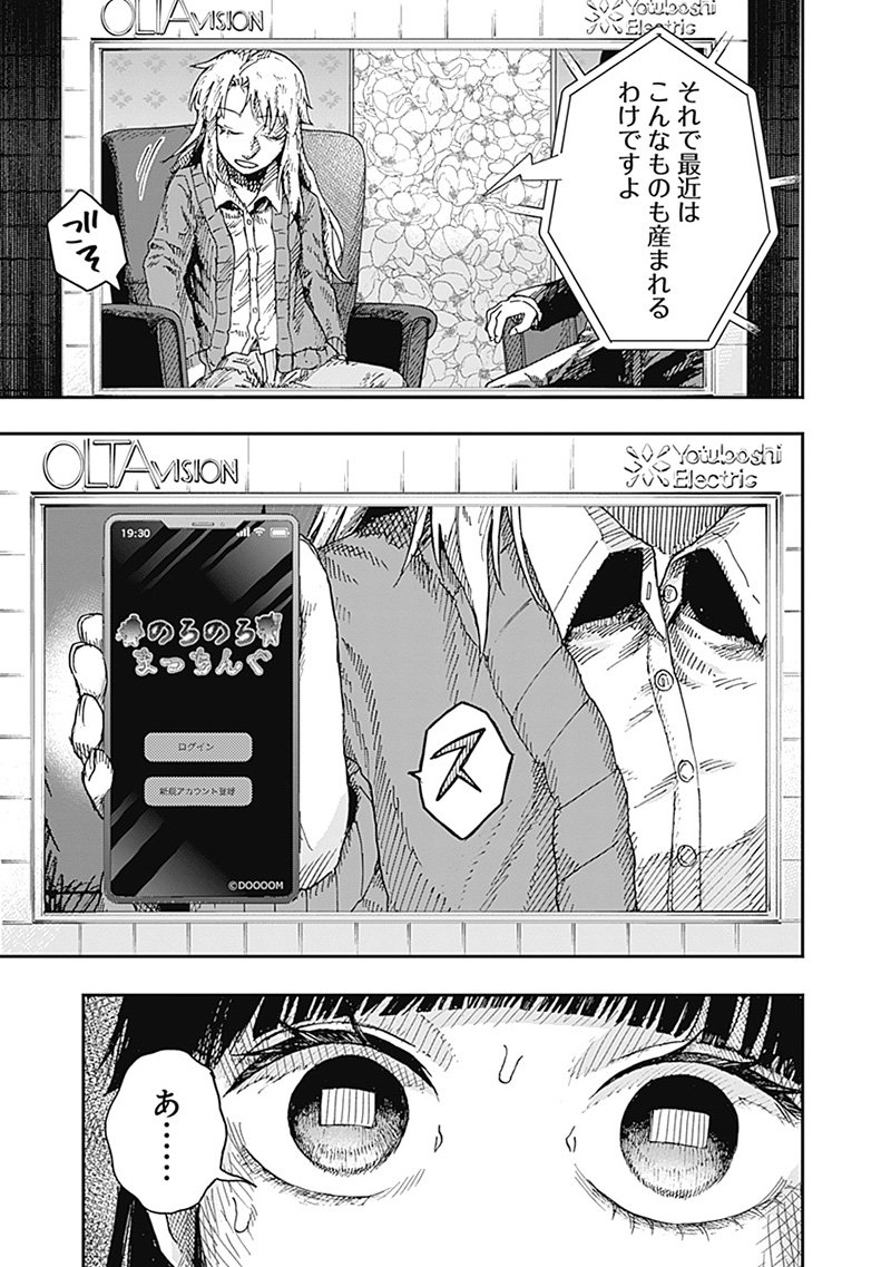 ドゥーム 第14.2話 - Page 7