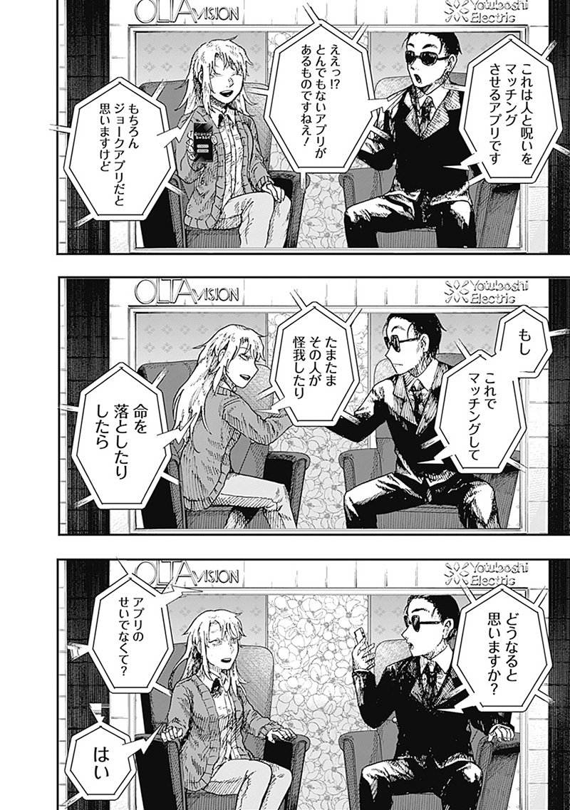 ドゥーム 第14.2話 - Page 8