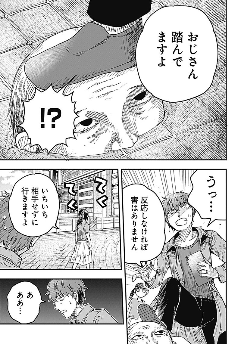 ドゥーム 第5.2話 - Page 13