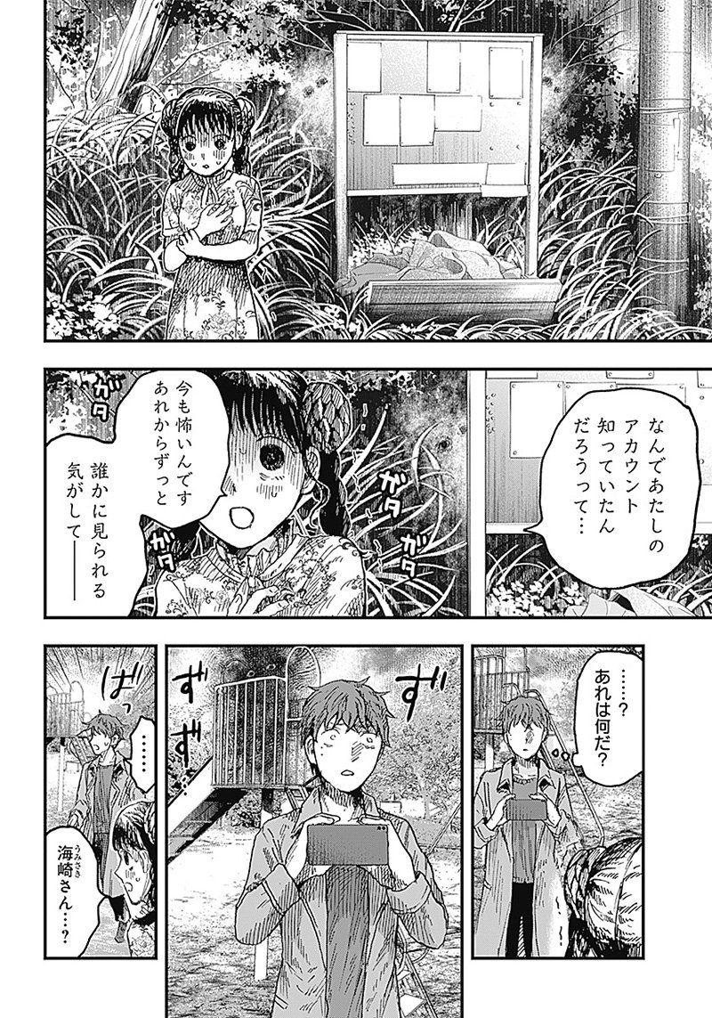 ドゥーム 第7.2話 - Page 4