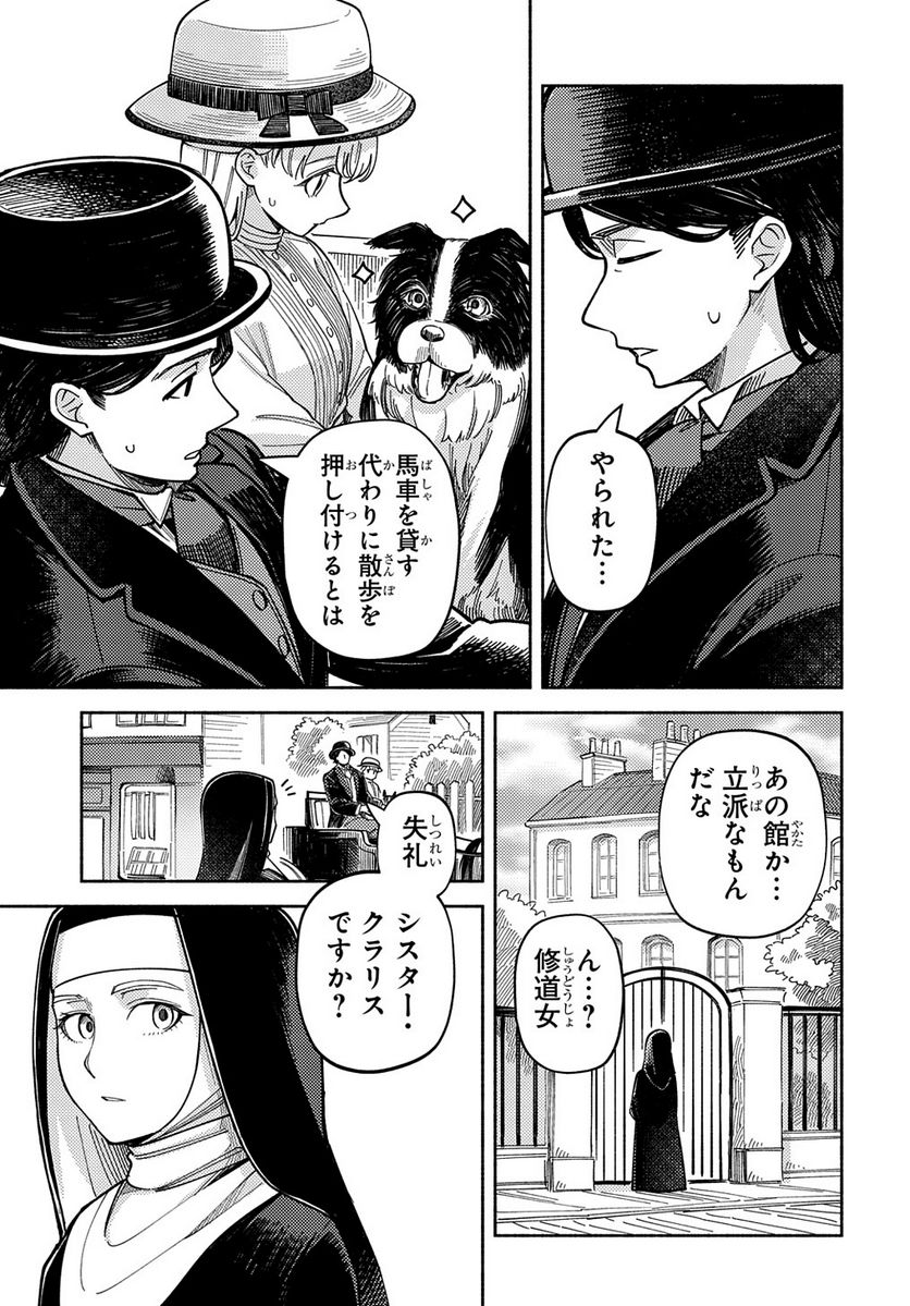 河畔の街のセリーヌ 第6話 - Page 13