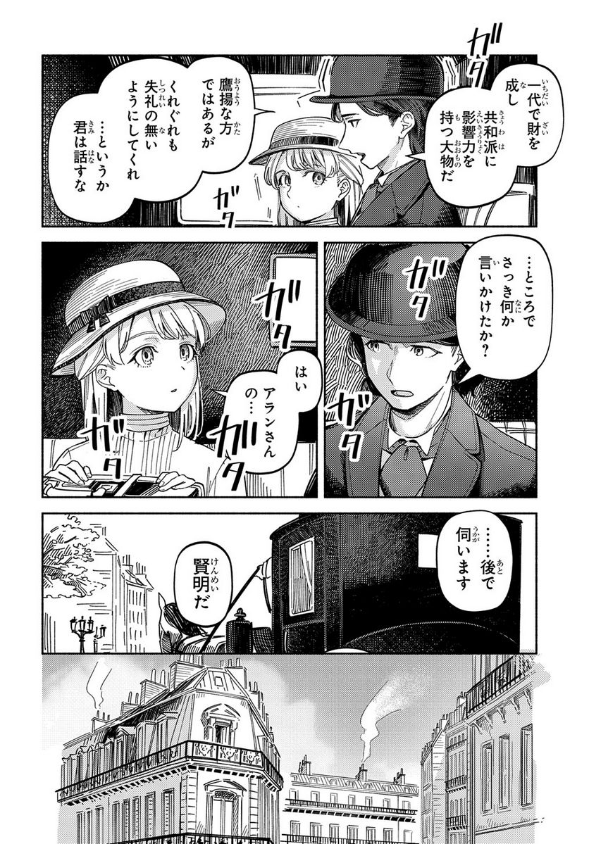 河畔の街のセリーヌ 第5話 - Page 16