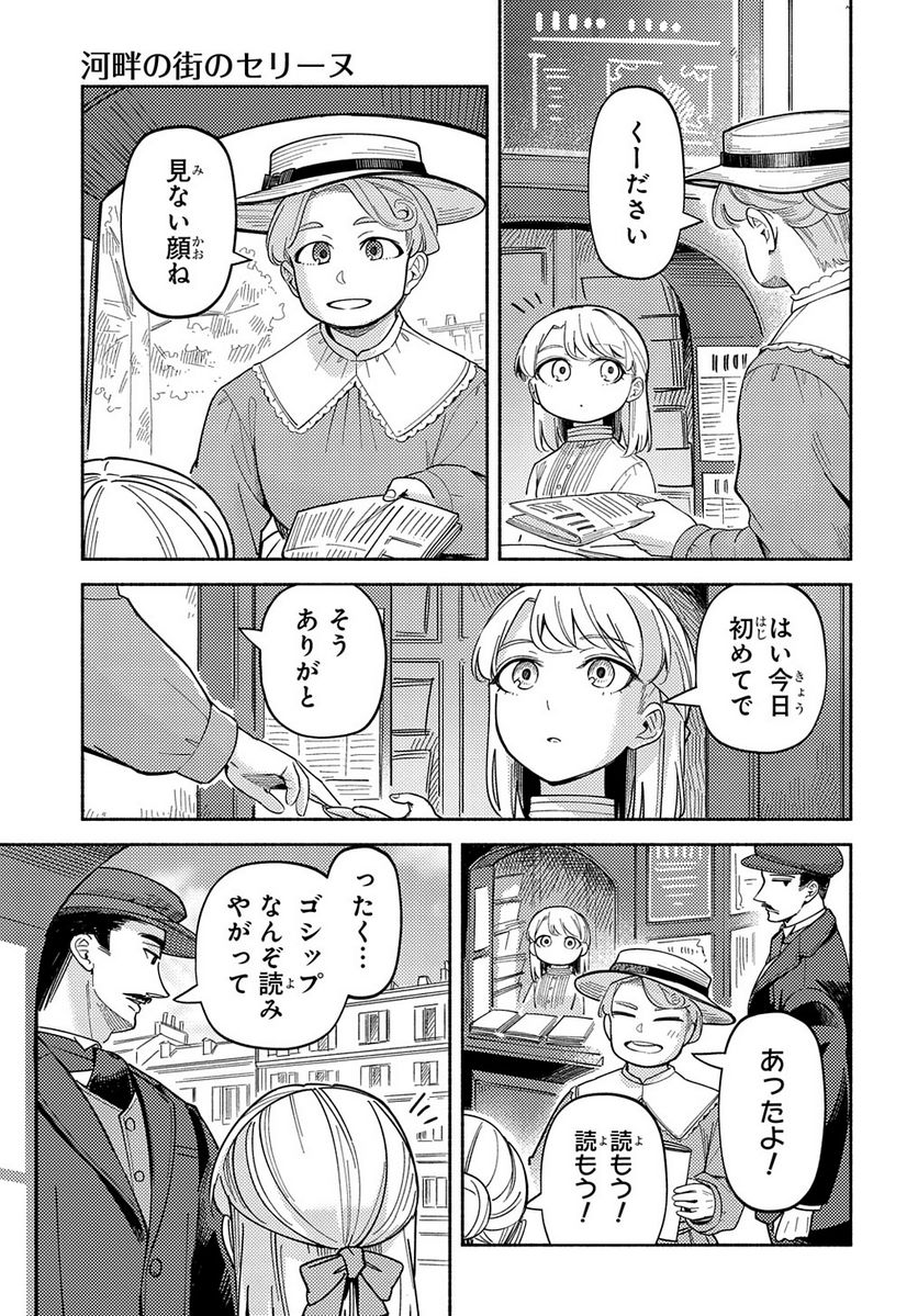 河畔の街のセリーヌ 第14話 - Page 11