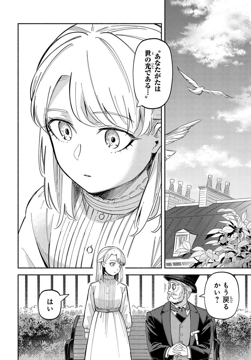 河畔の街のセリーヌ 第14話 - Page 26