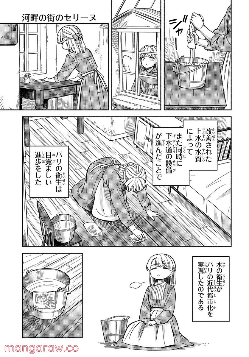 河畔の街のセリーヌ 第4話 - Page 7