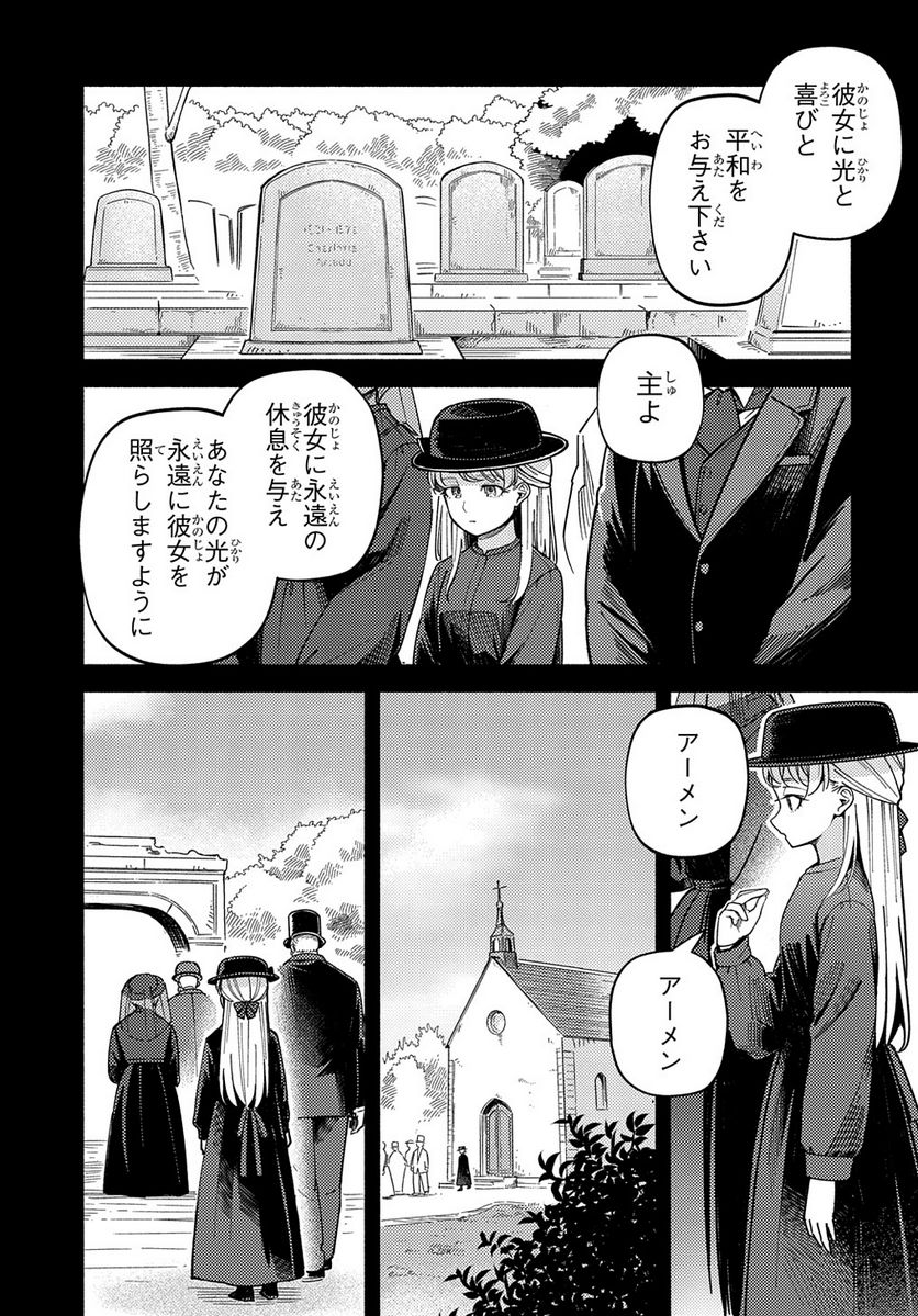 河畔の街のセリーヌ 第8話 - Page 1