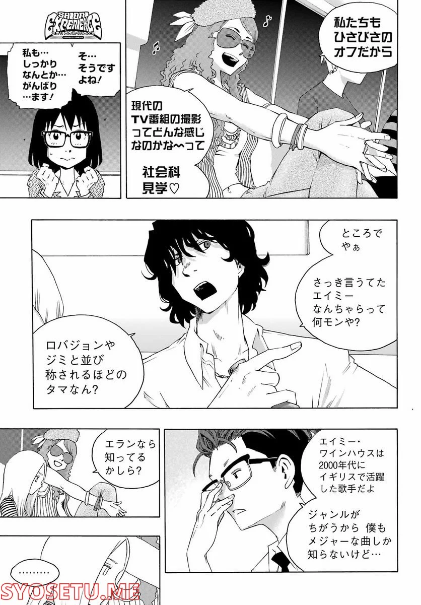 SHIORI EXPERIENCE ~ジミなわたしとヘンなおじさん~ 第89話 - Page 7