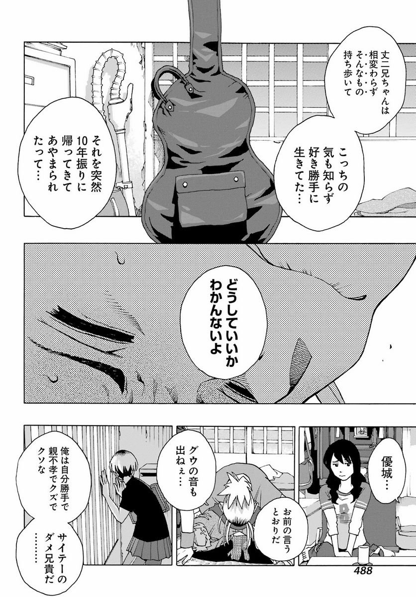 SHIORI EXPERIENCE ~ジミなわたしとヘンなおじさん~ 第99話 - Page 18