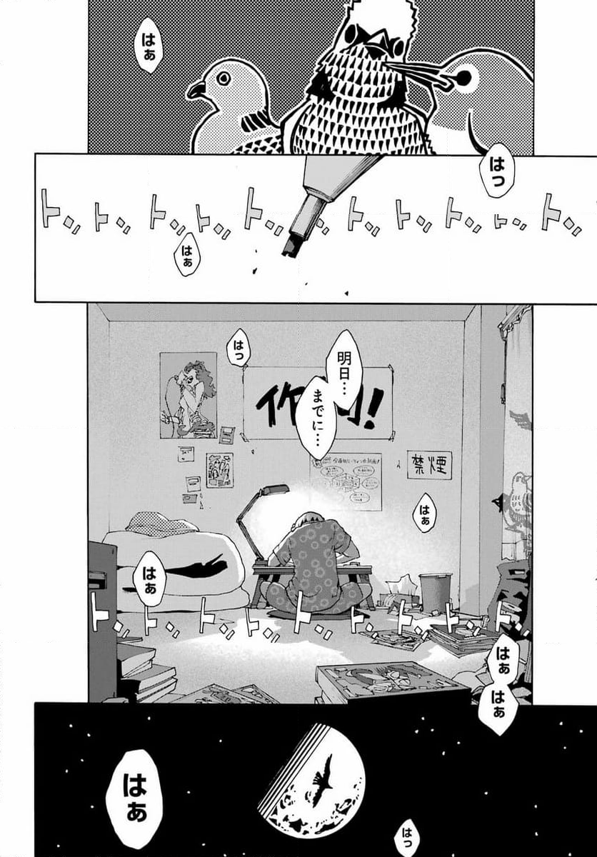 SHIORI EXPERIENCE ~ジミなわたしとヘンなおじさん~ 第102話 - Page 32