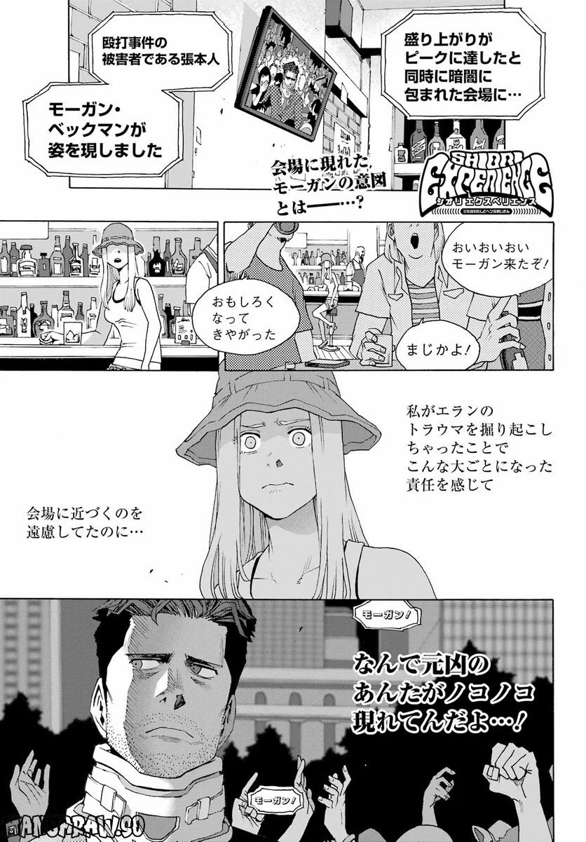 SHIORI EXPERIENCE ~ジミなわたしとヘンなおじさん~ 第95話 - Page 1