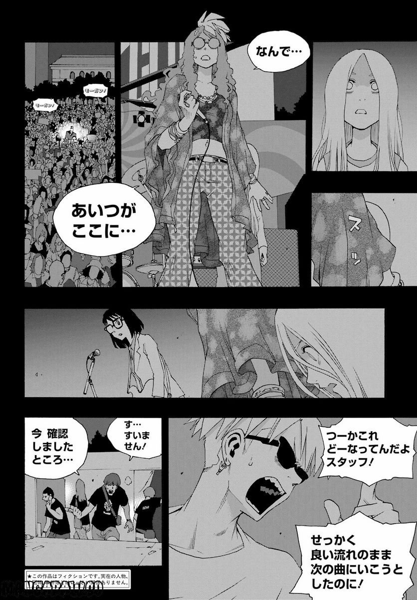 SHIORI EXPERIENCE ~ジミなわたしとヘンなおじさん~ 第95話 - Page 2