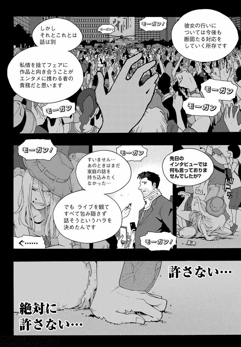 SHIORI EXPERIENCE ~ジミなわたしとヘンなおじさん~ 第95話 - Page 22