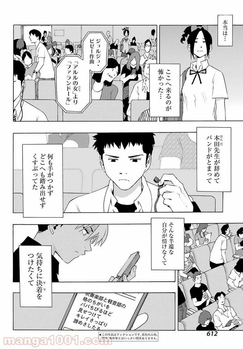 SHIORI EXPERIENCE ~ジミなわたしとヘンなおじさん~ 第81話 - Page 2