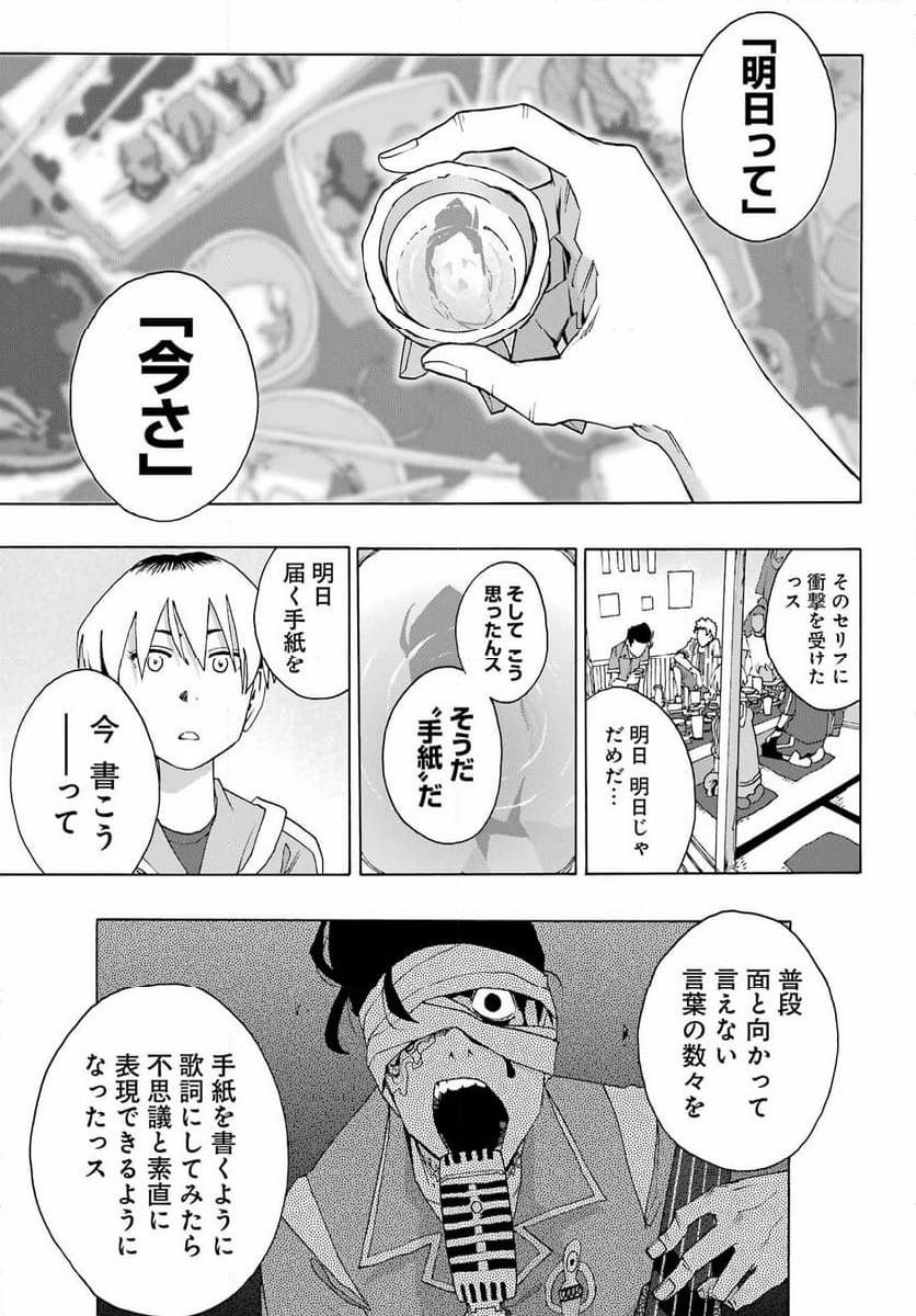 SHIORI EXPERIENCE ~ジミなわたしとヘンなおじさん~ 第104話 - Page 17