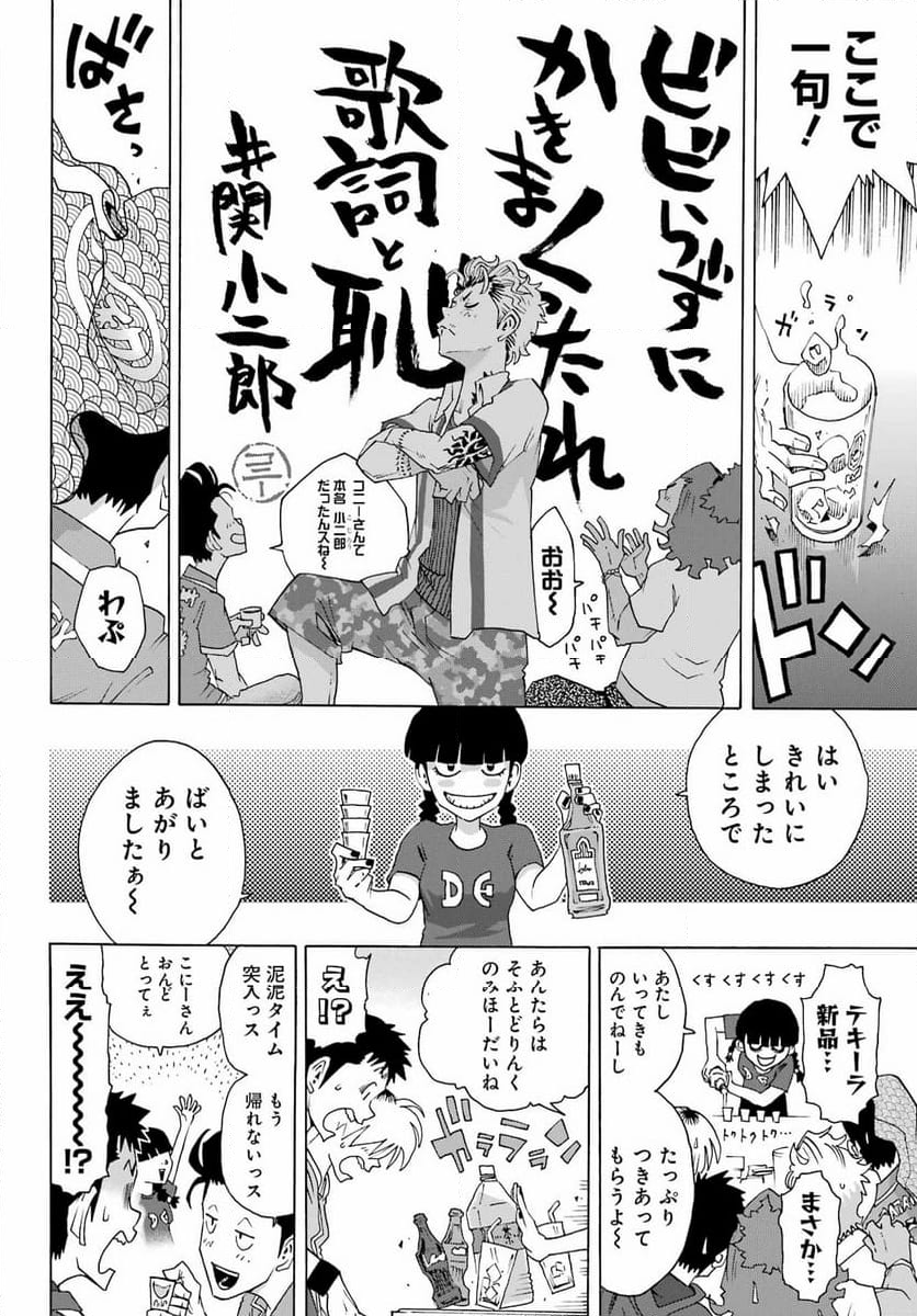 SHIORI EXPERIENCE ~ジミなわたしとヘンなおじさん~ 第104話 - Page 22