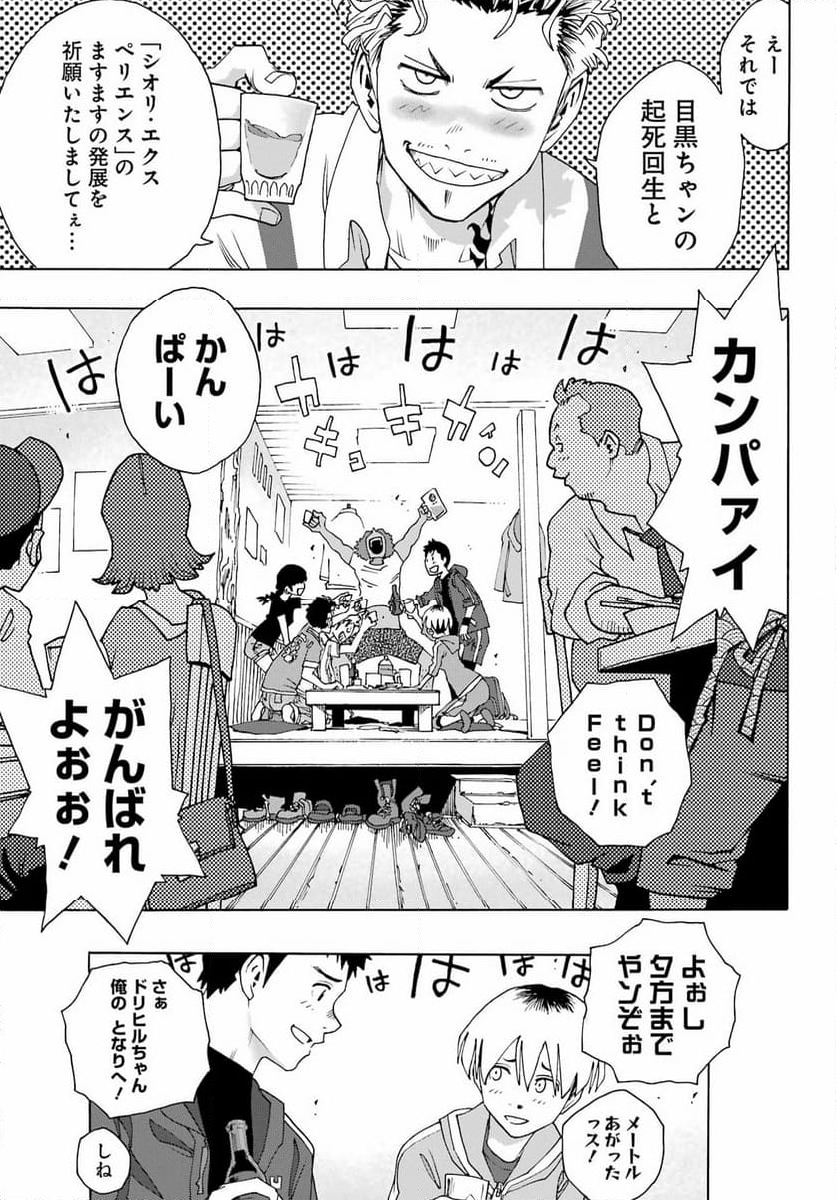 SHIORI EXPERIENCE ~ジミなわたしとヘンなおじさん~ 第104話 - Page 23