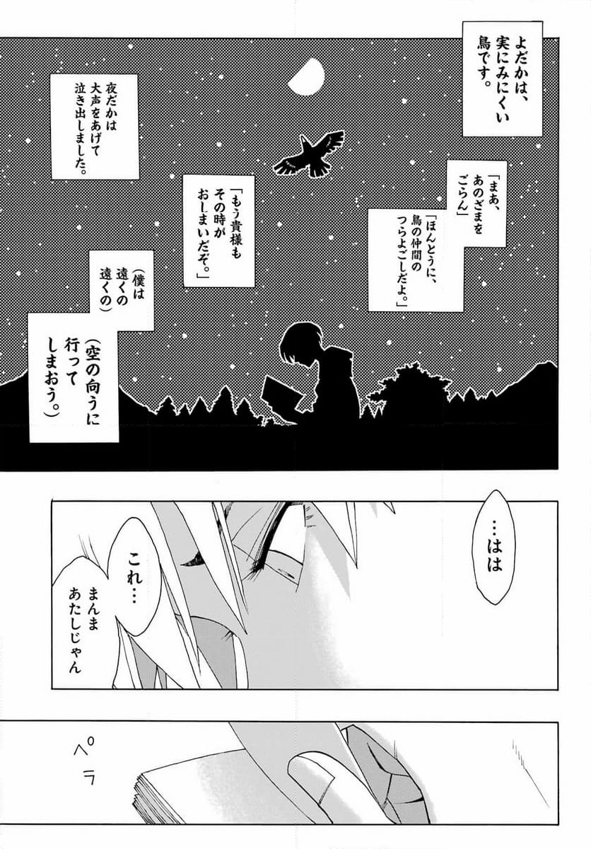 SHIORI EXPERIENCE ~ジミなわたしとヘンなおじさん~ 第104話 - Page 31