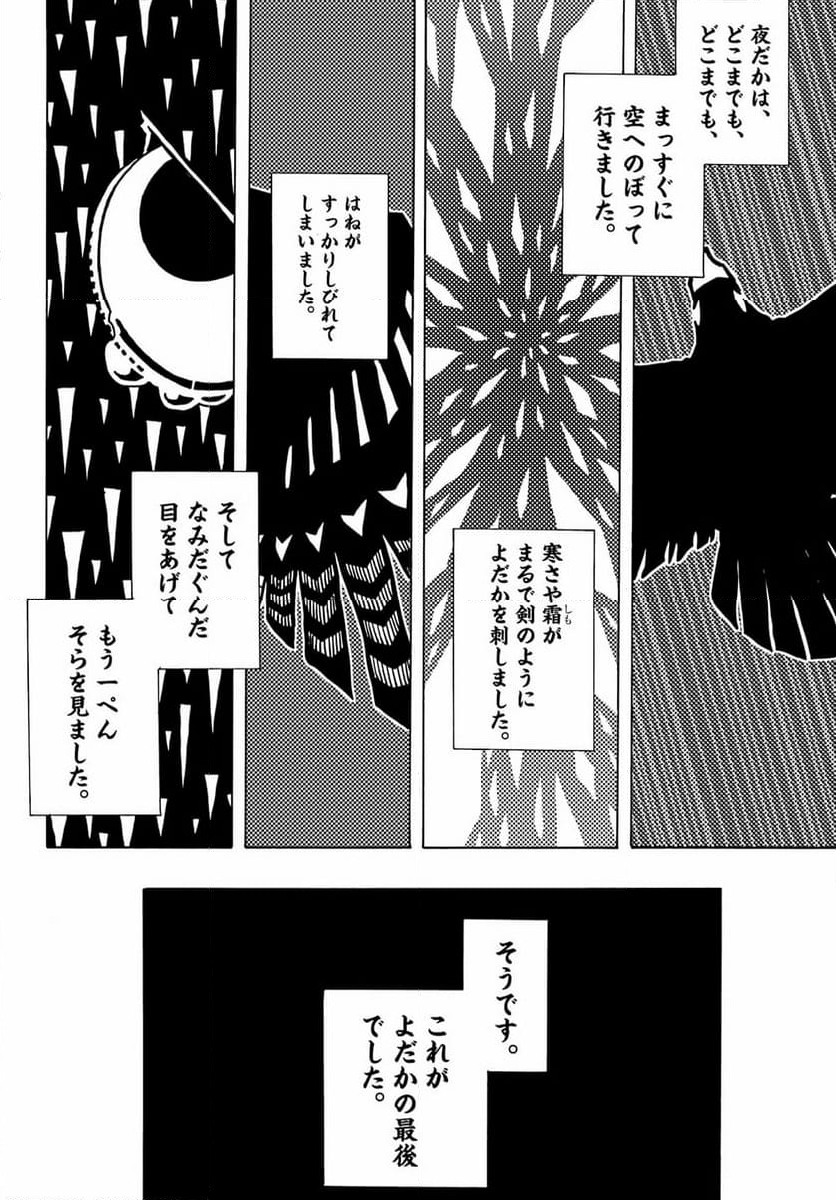 SHIORI EXPERIENCE ~ジミなわたしとヘンなおじさん~ 第104話 - Page 34