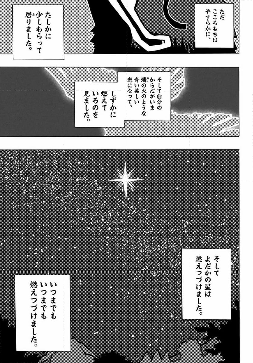 SHIORI EXPERIENCE ~ジミなわたしとヘンなおじさん~ 第104話 - Page 35