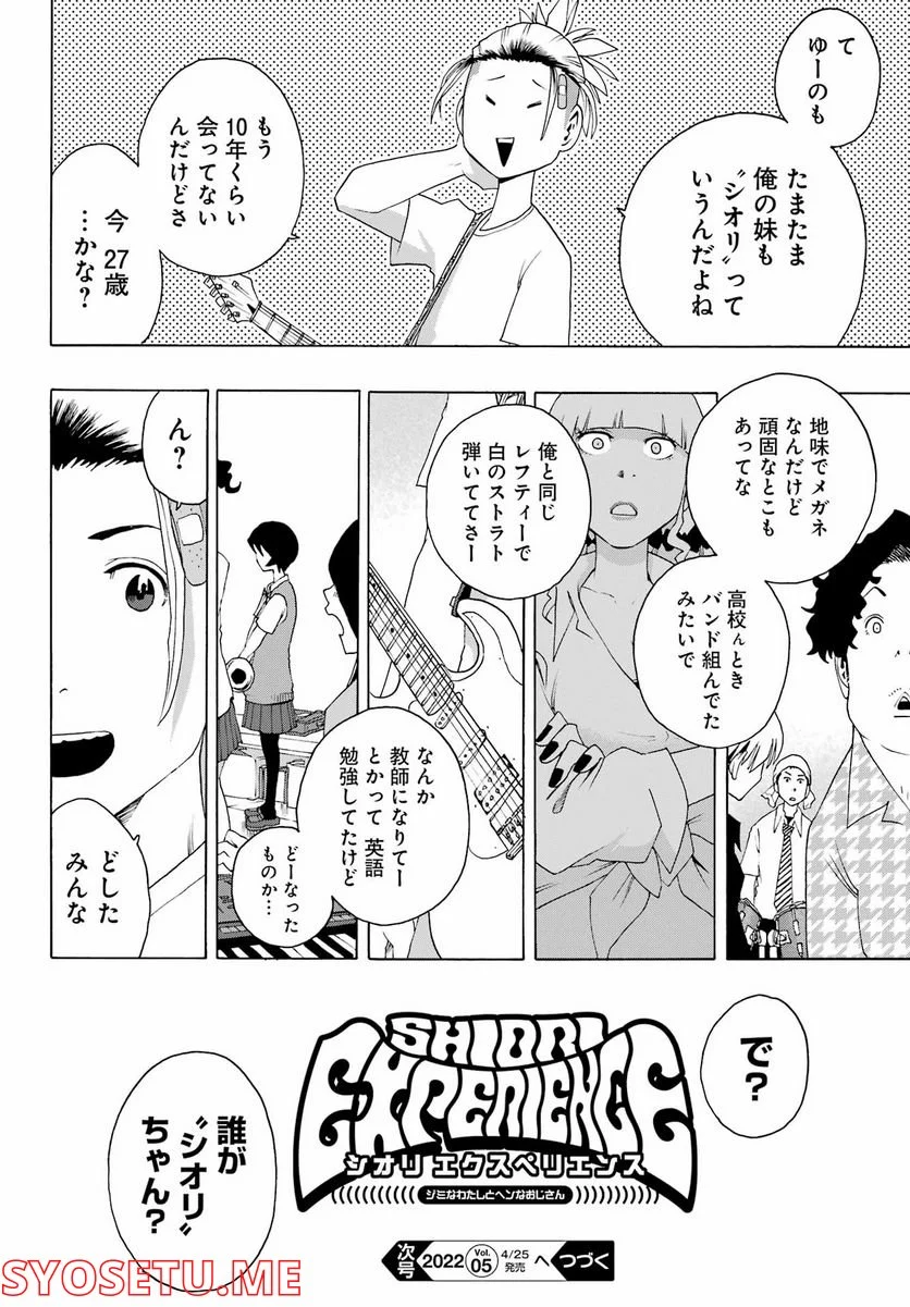 SHIORI EXPERIENCE ~ジミなわたしとヘンなおじさん~ 第87話 - Page 50