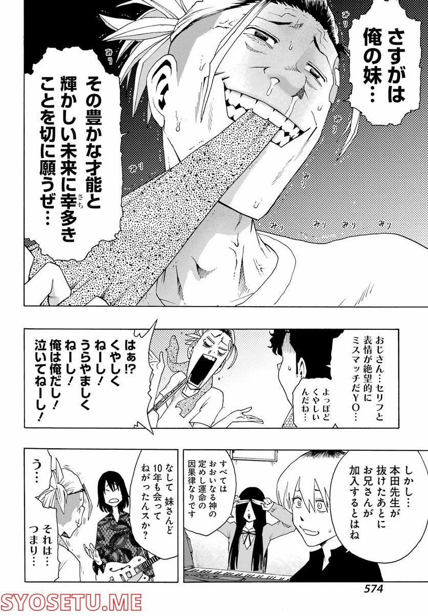 SHIORI EXPERIENCE ~ジミなわたしとヘンなおじさん~ 第88話 - Page 6