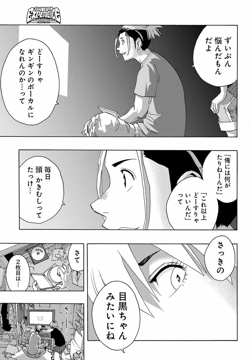 SHIORI EXPERIENCE ~ジミなわたしとヘンなおじさん~ 第100話 - Page 13