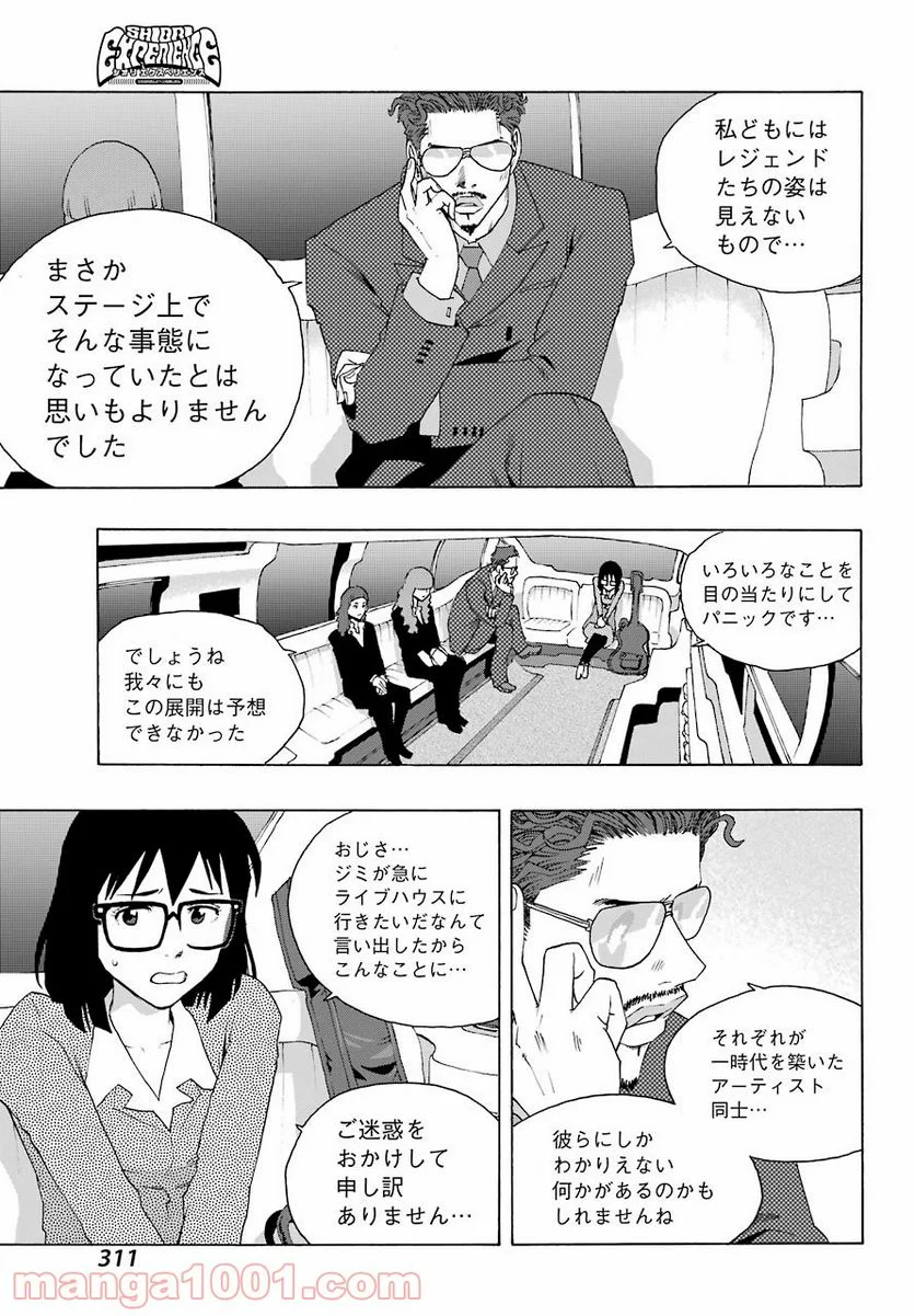 SHIORI EXPERIENCE ~ジミなわたしとヘンなおじさん~ 第79話 - Page 19