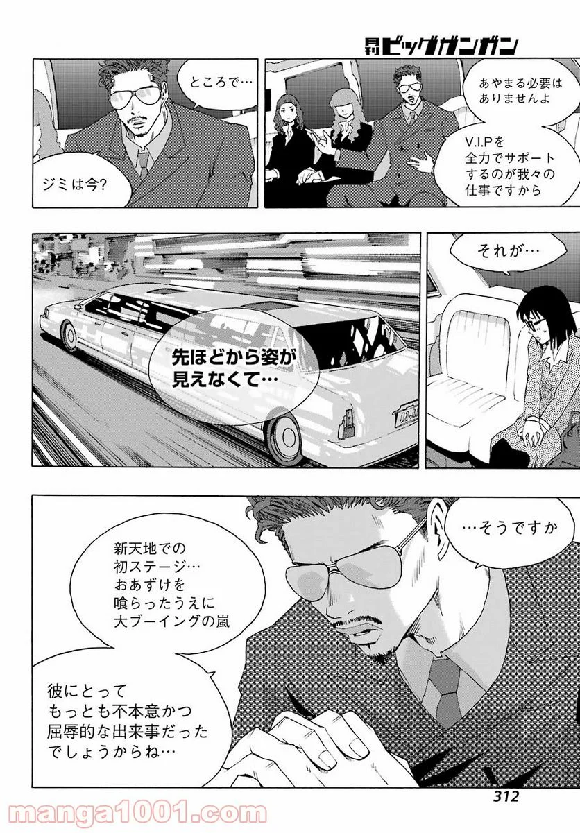 SHIORI EXPERIENCE ~ジミなわたしとヘンなおじさん~ 第79話 - Page 20