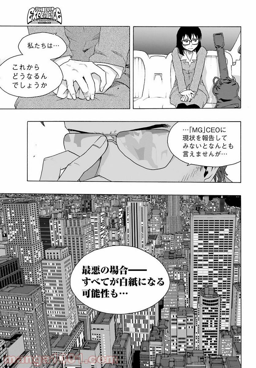 SHIORI EXPERIENCE ~ジミなわたしとヘンなおじさん~ 第79話 - Page 21