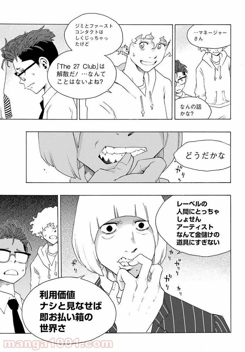 SHIORI EXPERIENCE ~ジミなわたしとヘンなおじさん~ 第79話 - Page 27