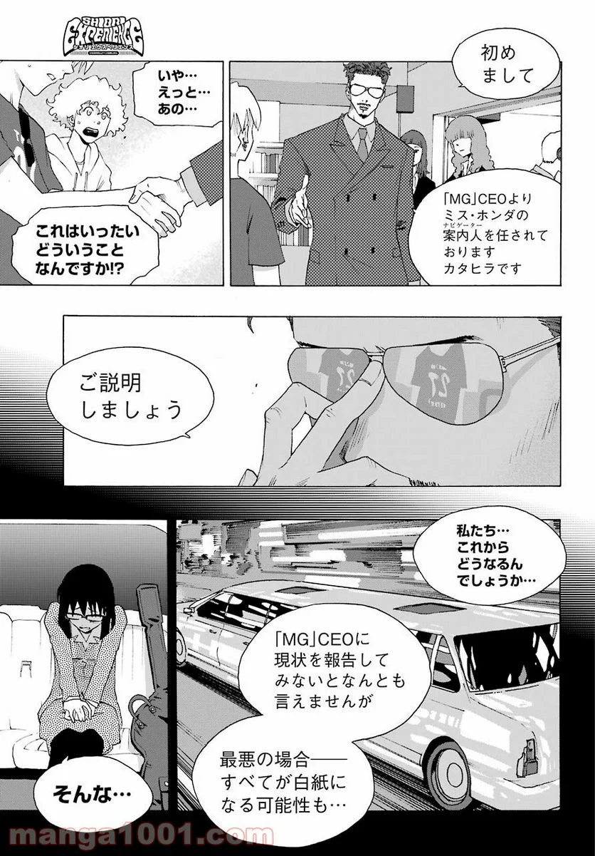 SHIORI EXPERIENCE ~ジミなわたしとヘンなおじさん~ 第79話 - Page 39