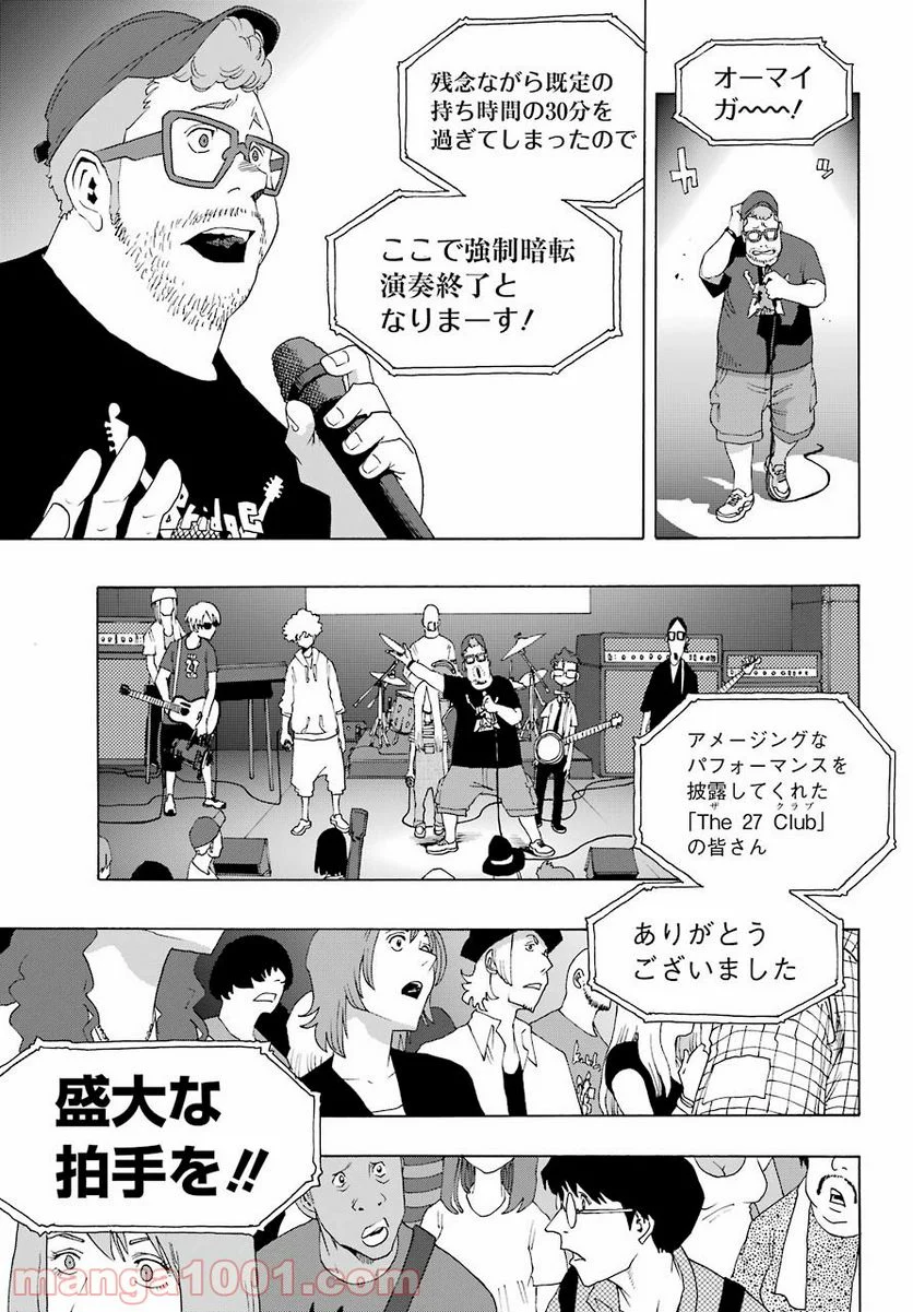 SHIORI EXPERIENCE ~ジミなわたしとヘンなおじさん~ 第79話 - Page 7