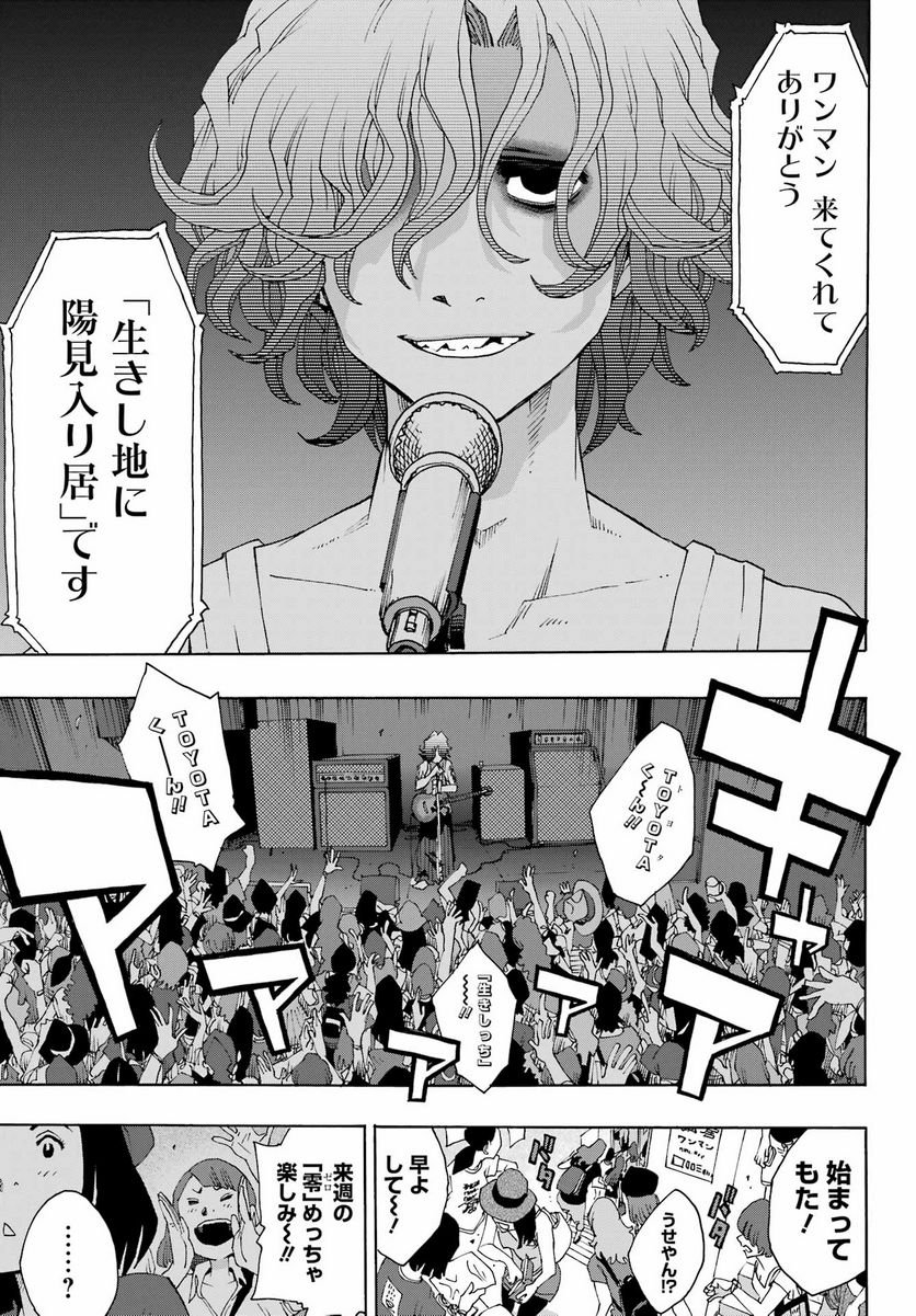 SHIORI EXPERIENCE ~ジミなわたしとヘンなおじさん~ 第101話 - Page 35