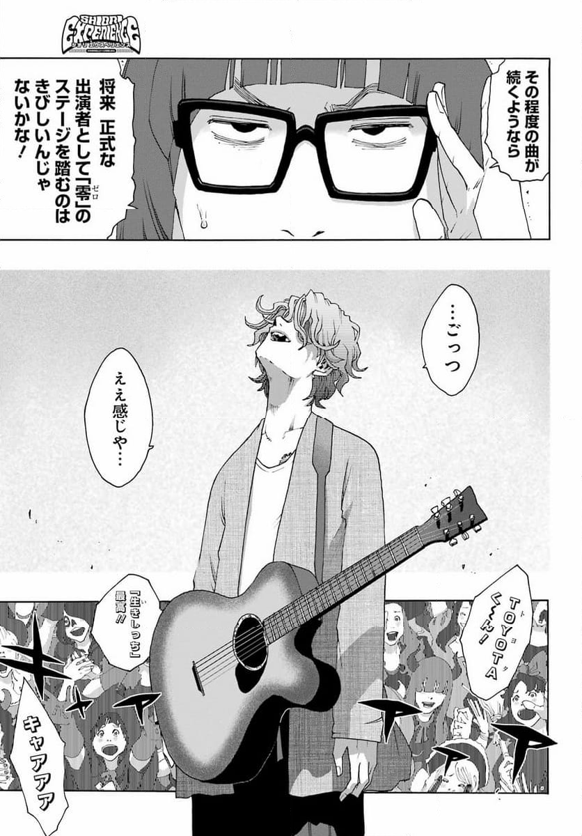 SHIORI EXPERIENCE ~ジミなわたしとヘンなおじさん~ 第109話 - Page 65